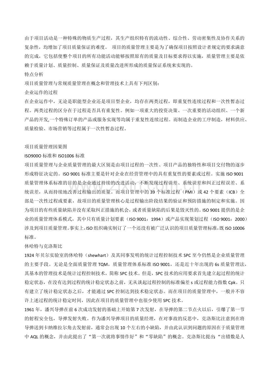 项目质量管理.docx_第2页