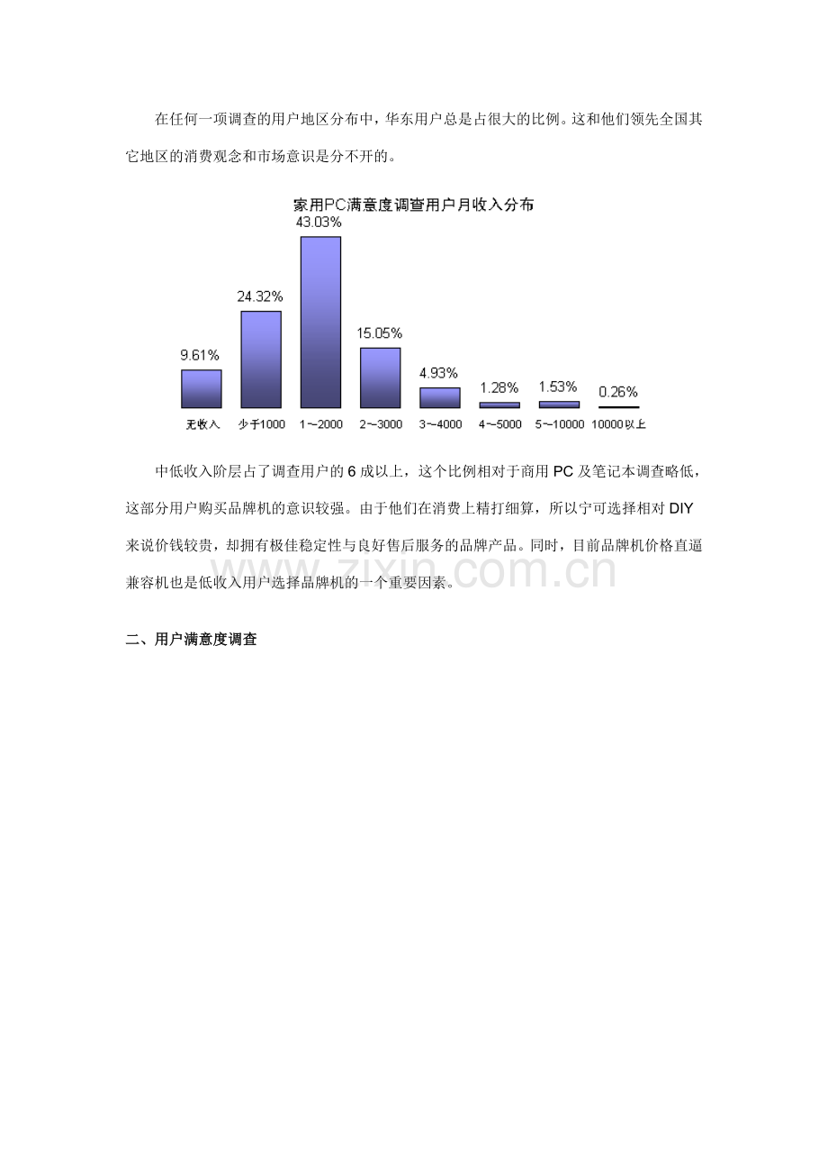及笔记本用户满意度调查报告.doc_第2页