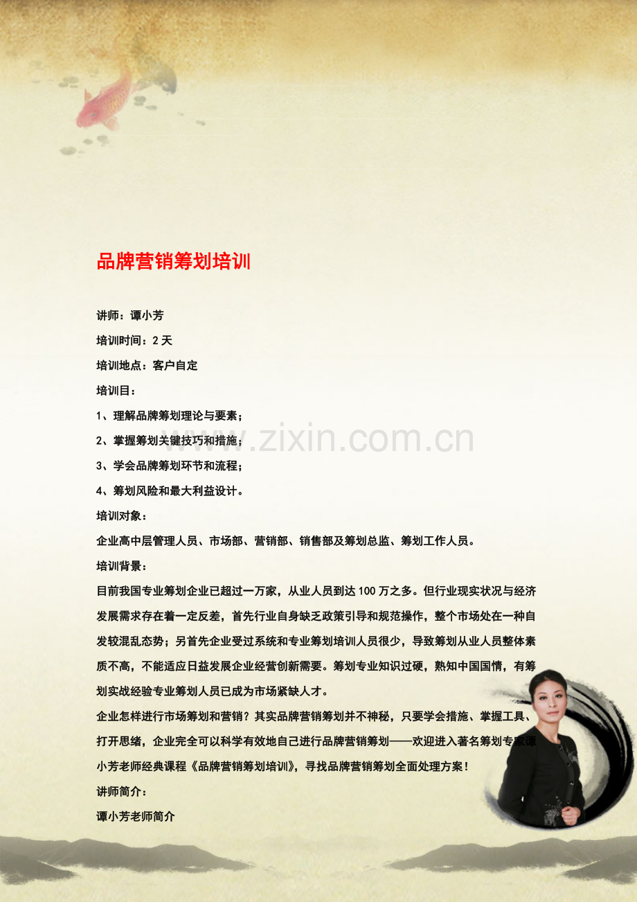 品牌营销策划培训.doc_第1页