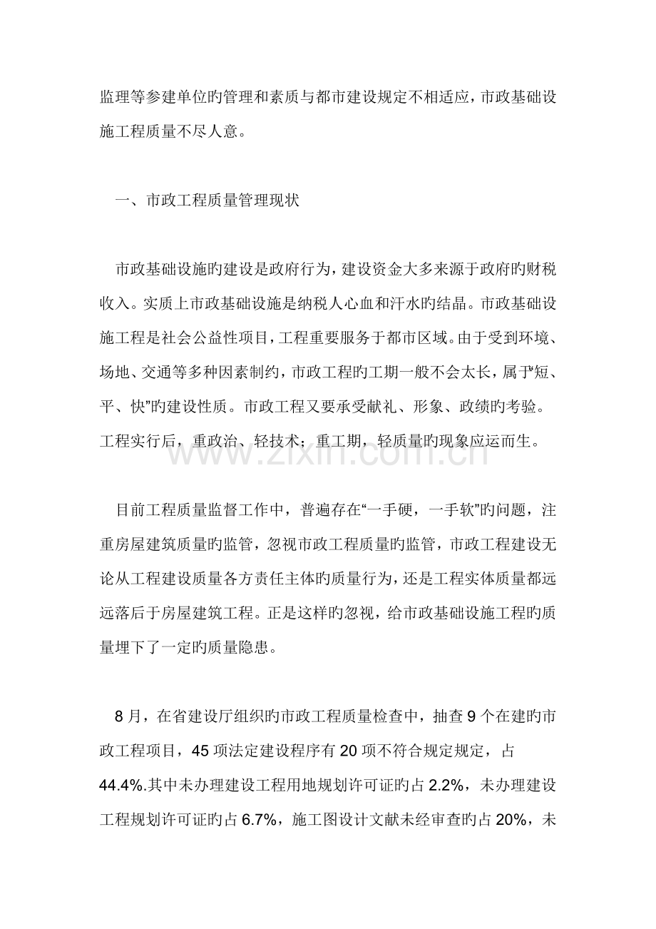 不可忽视对市政工程质量的监督.docx_第2页