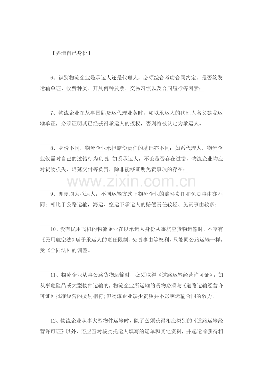 物流企业必知的30个法律知识.docx_第2页