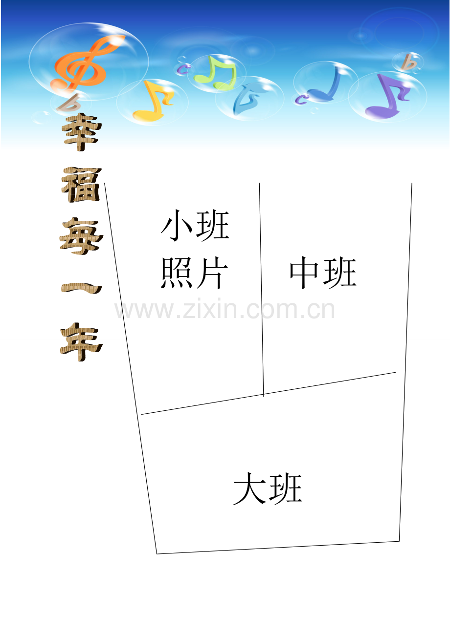 幼儿园成长记录表.doc_第2页