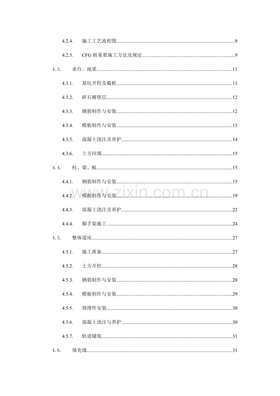 工程车库及抢险料库施工组织设计.doc_第2页