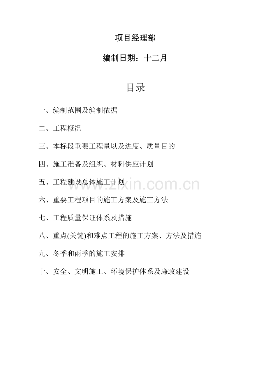 交安工程施工组织计划说明.doc_第2页