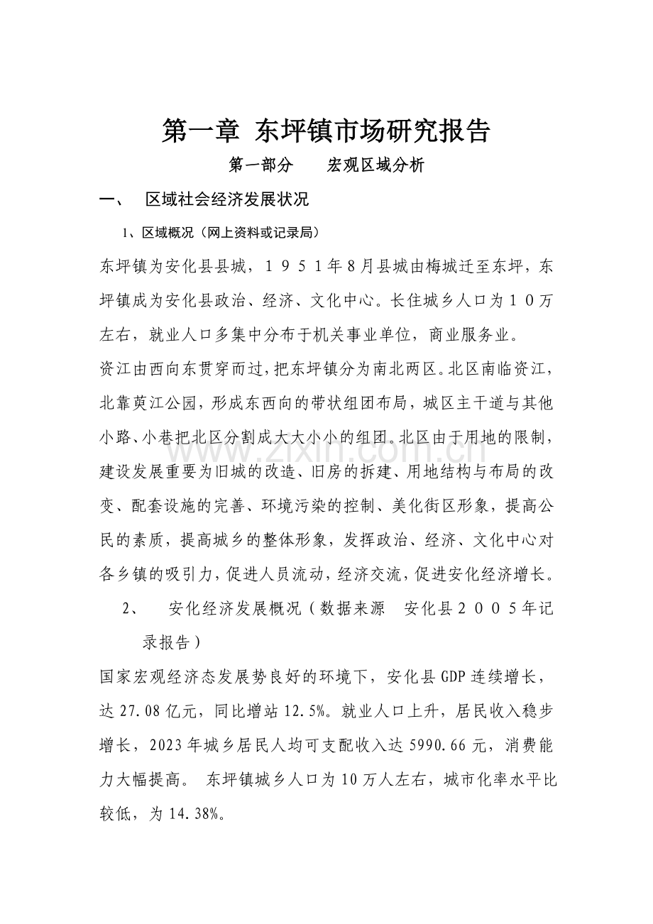安化县云天商贸广场策划方案.doc_第1页