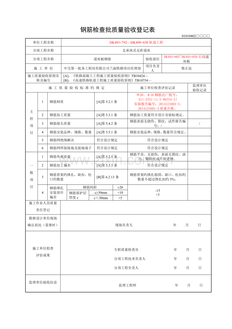 无砟轨道检验批.docx_第2页