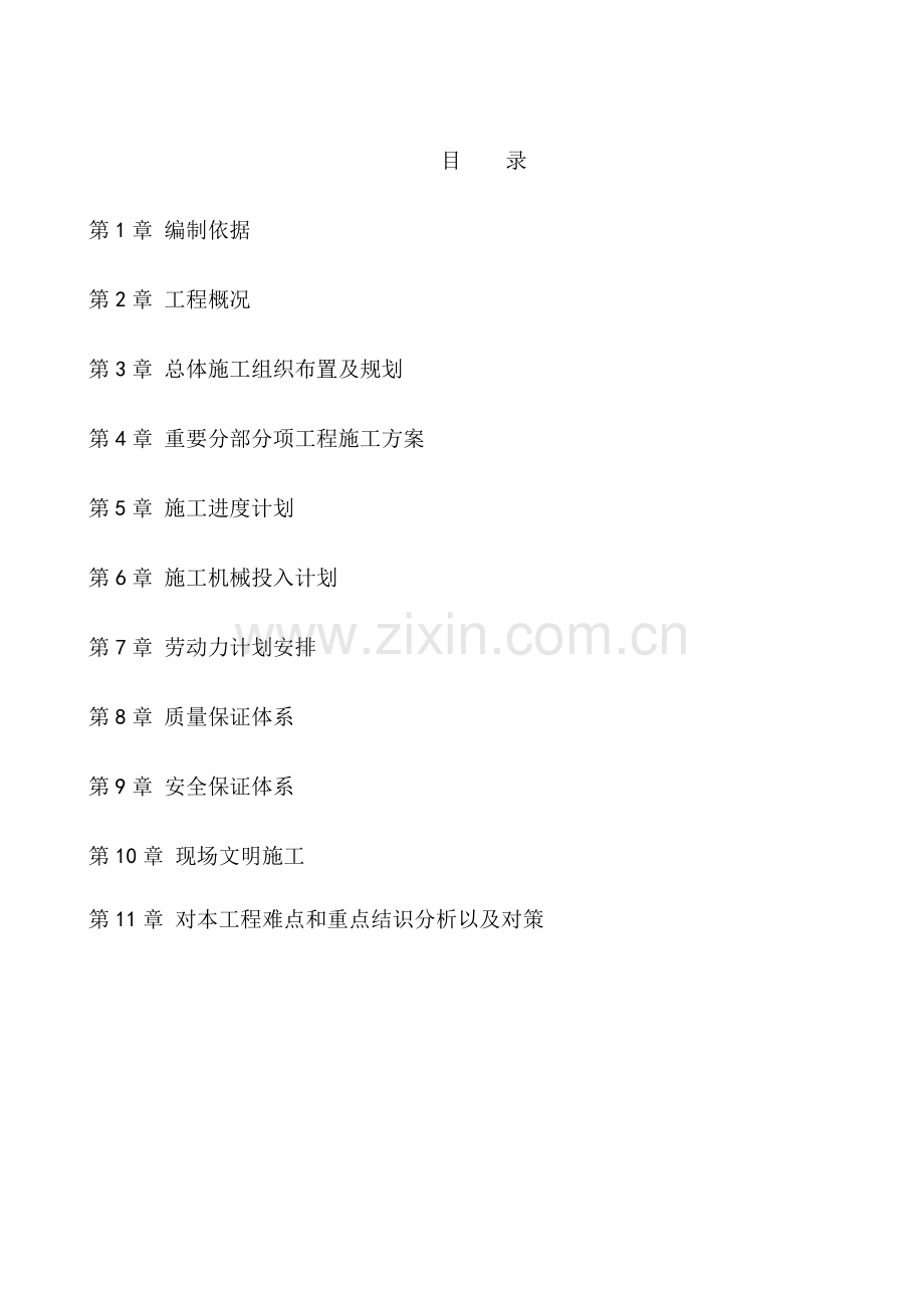 公共空间精装装修施工组织设计.docx_第1页