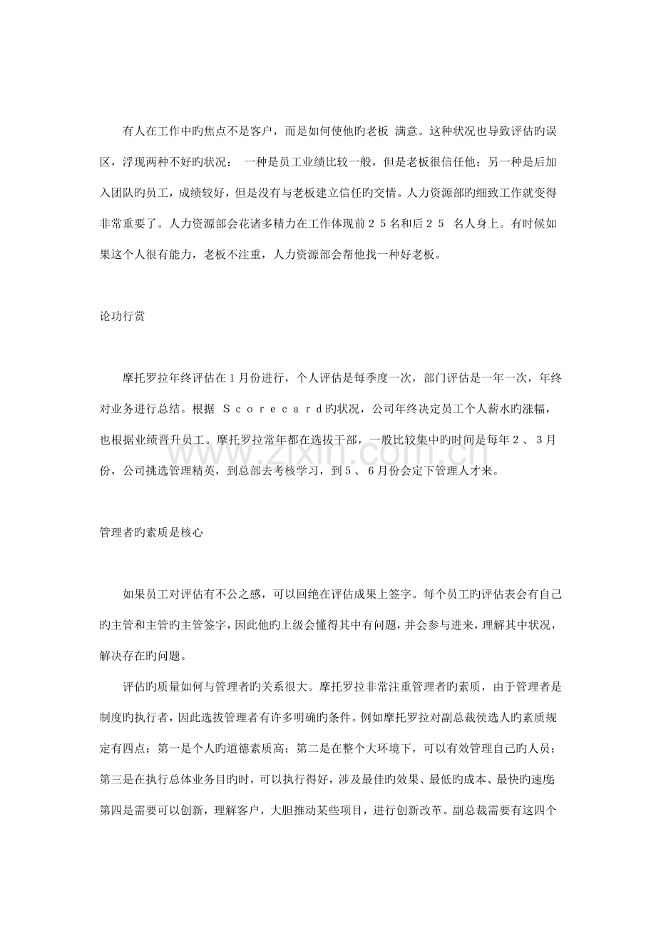 摩托罗拉的薪酬与绩效管理(doc-12).doc_第2页
