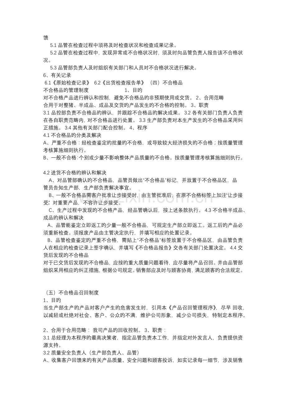 产品质量投诉管理制度.docx_第2页
