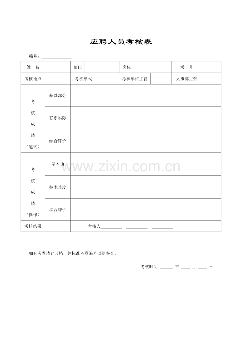 全套行政表格合集.doc_第2页