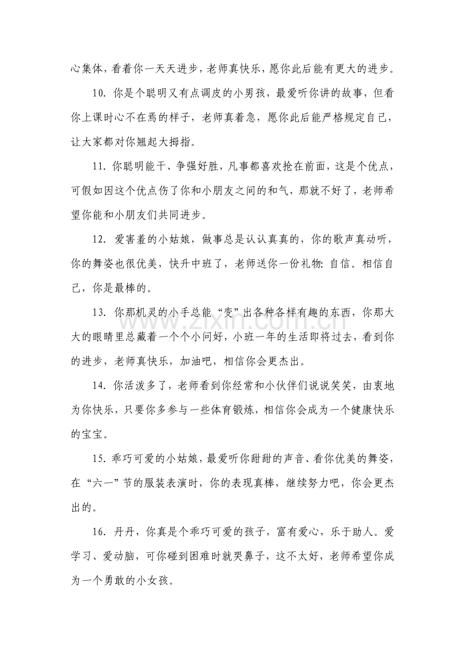 新版幼儿园小班幼儿评语大全.doc_第2页