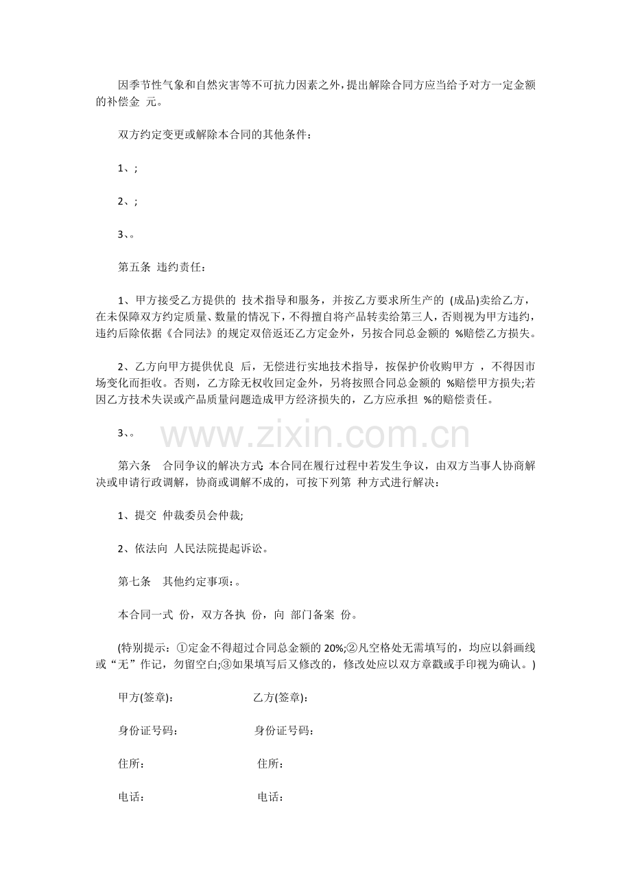 农产品订购合同范本1.docx_第2页