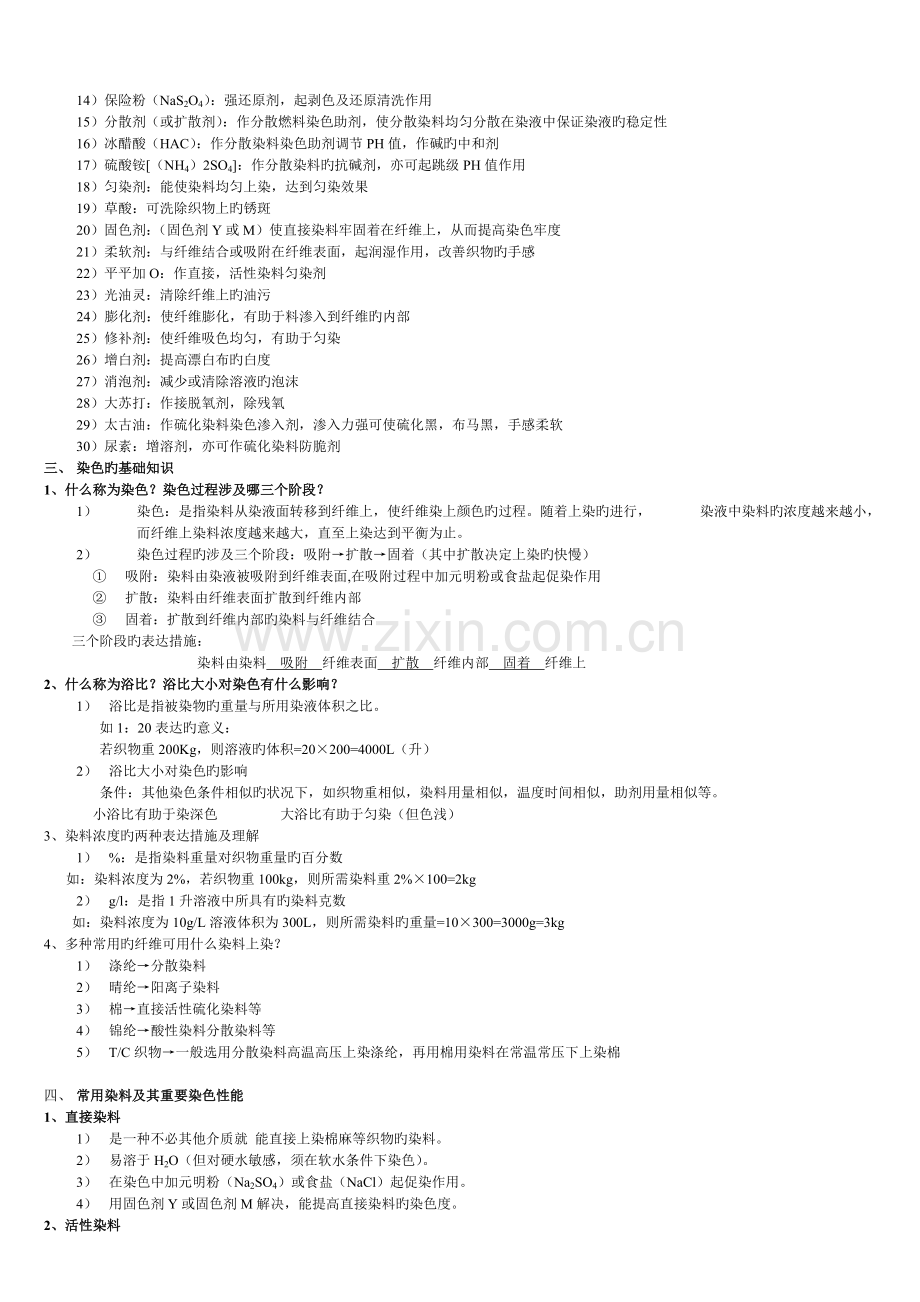 染整基础知识.doc_第2页