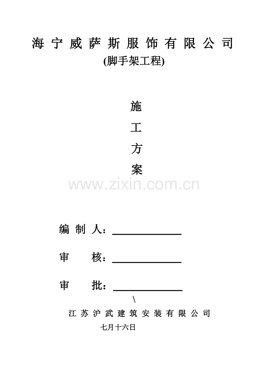 脚手架施工方案钢管落地脚手架普通型钢悬挑脚手架.doc_第1页