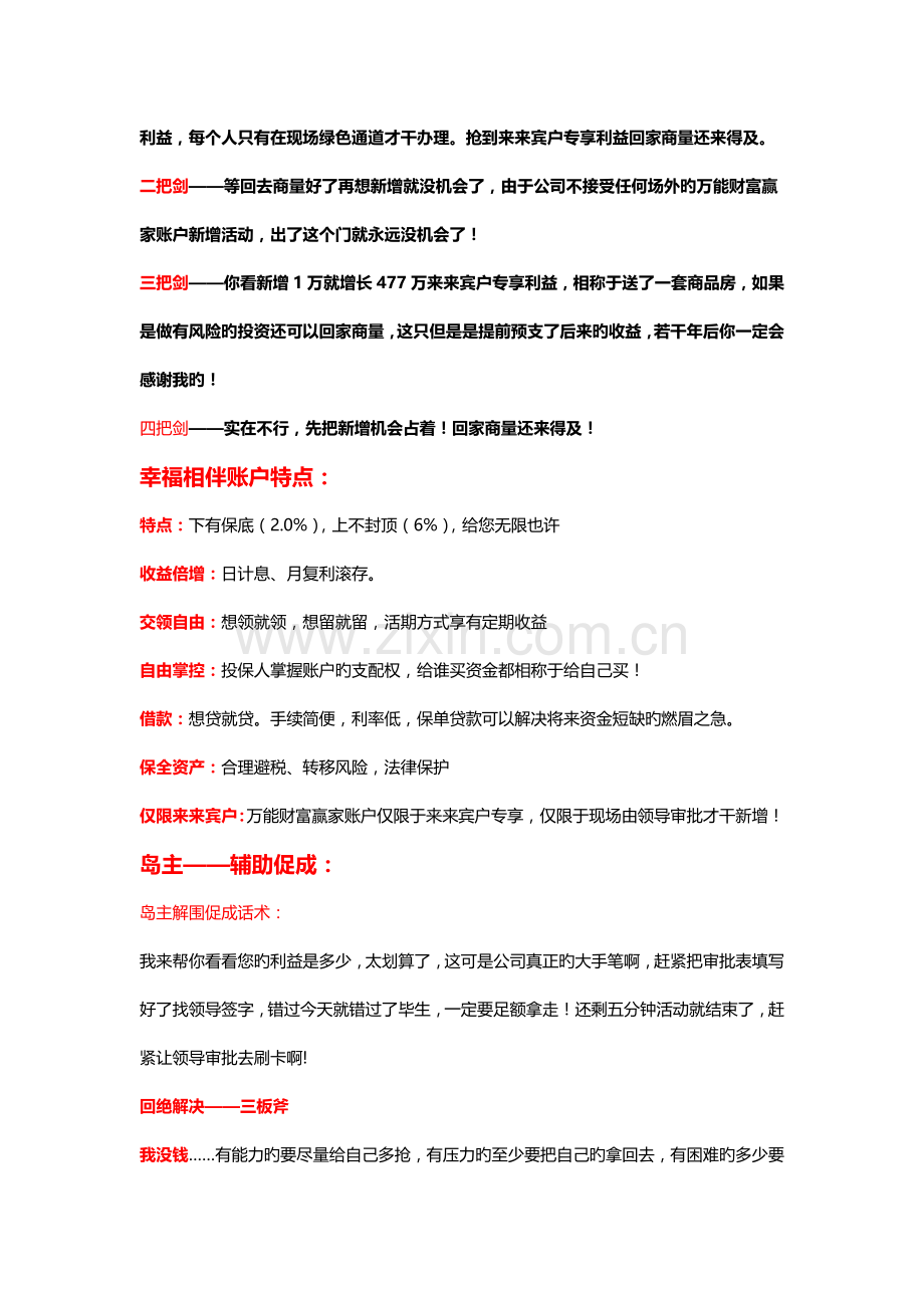 保险销售精英促成话术.docx_第2页
