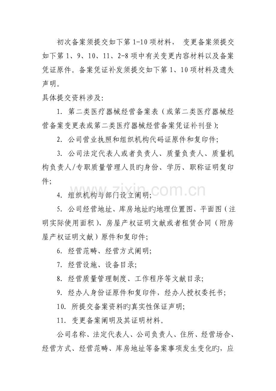 常州市第二类医疗器械经营备案办理流程.doc_第2页