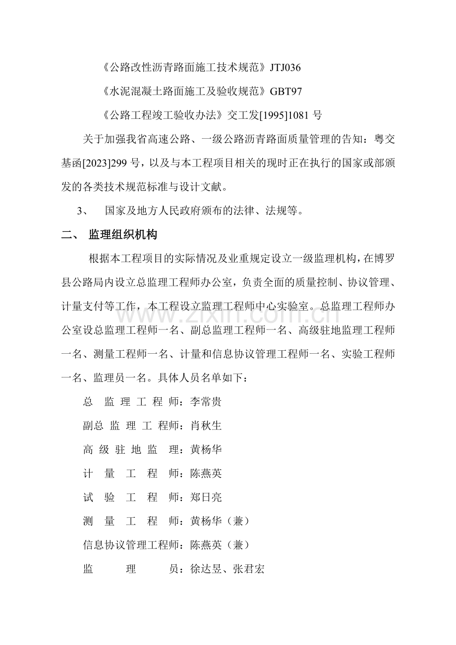 博罗大道G324惠博大道公路工程监理规划.doc_第2页
