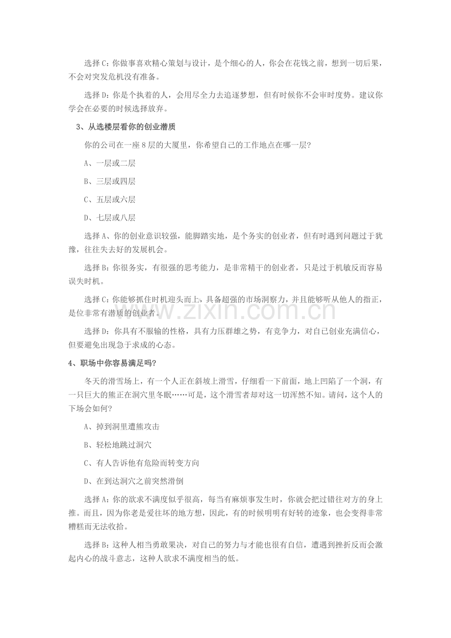 职场心理测试题.doc_第2页