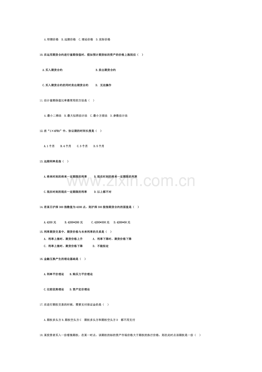 金融工程习题.doc_第2页