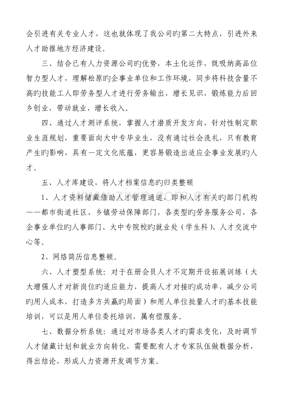人力资源开发公司筹建方案.doc_第2页