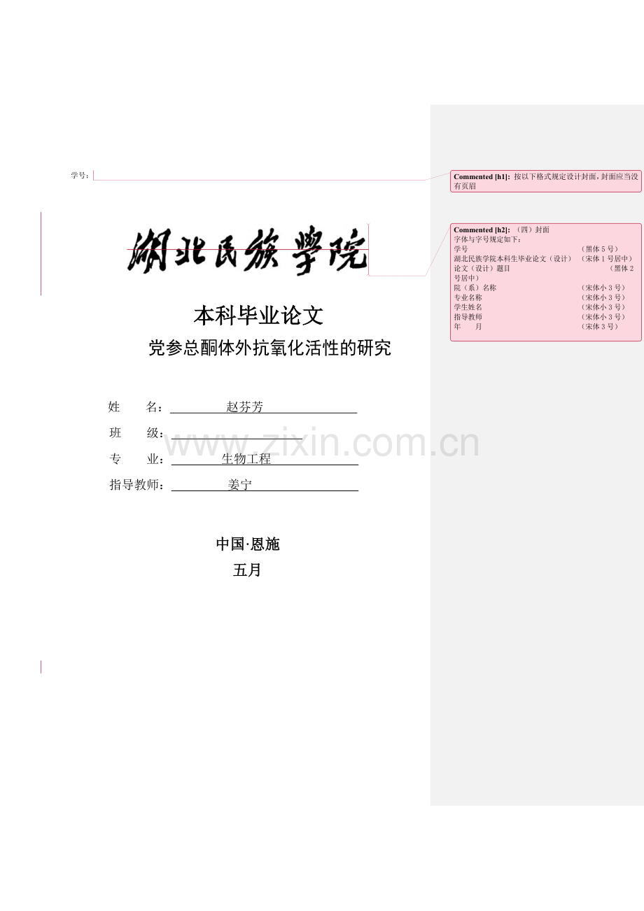 党参总酮体外抗氧化活性的研究.doc_第1页