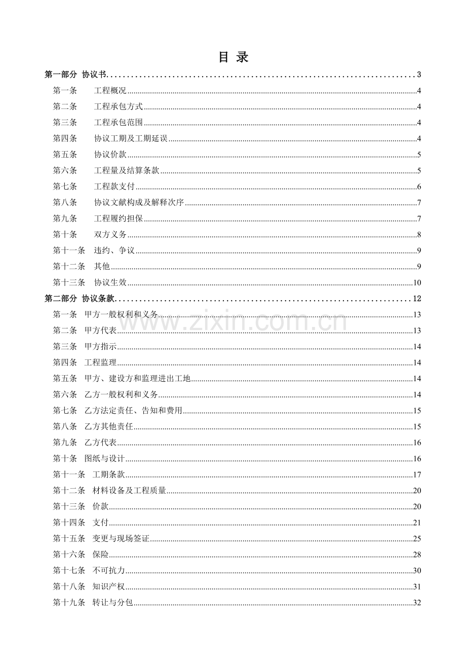 园林绿化工程联营施工承包合同.doc_第2页