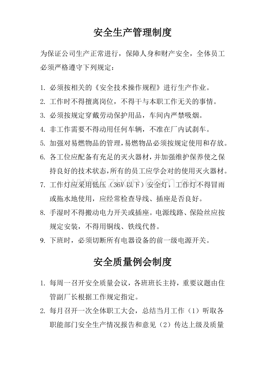汽车企业安全生产管理制度.doc_第2页