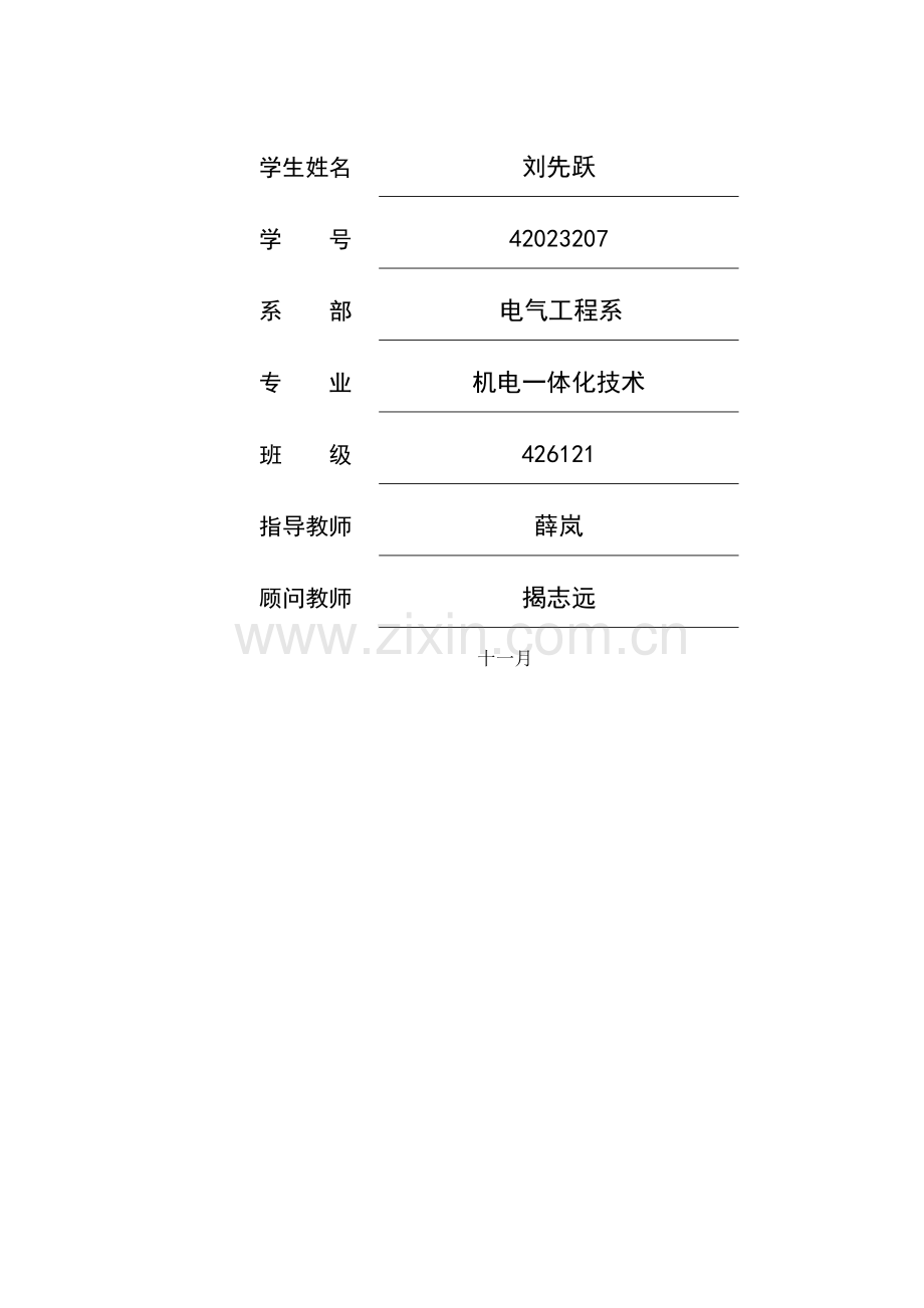 基于PLC的电梯控制系统设计六层电梯为例.doc_第2页