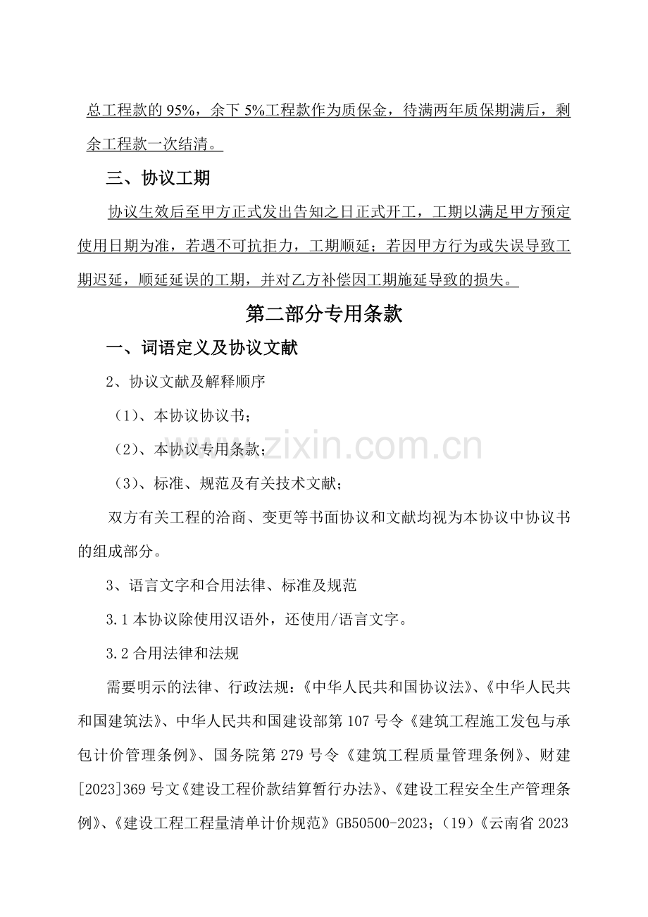 九溪六十亩水库坝塘施工合同.doc_第2页