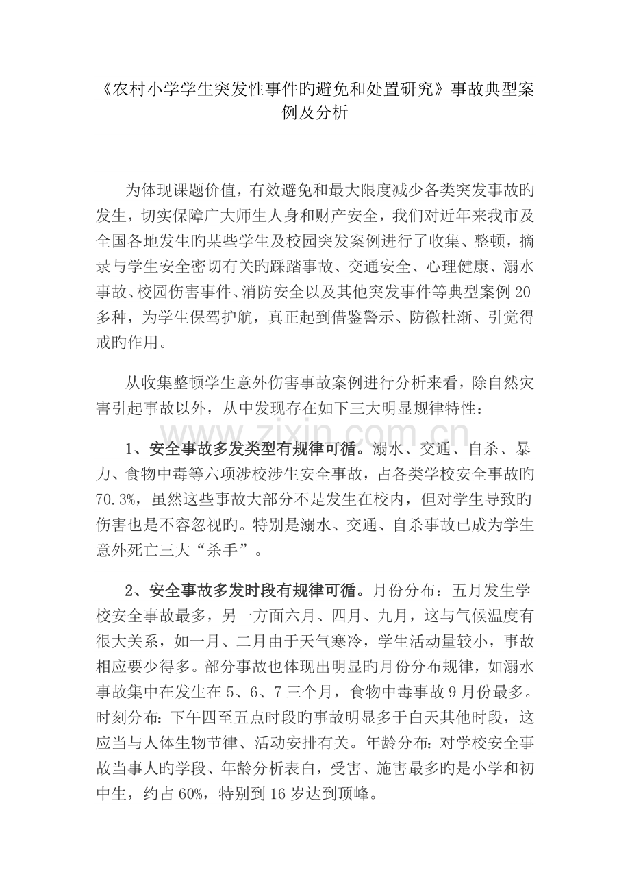 安全事故典型案例.doc_第1页