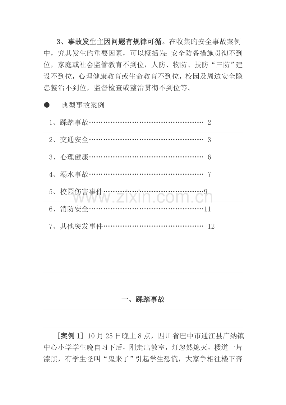 安全事故典型案例.doc_第2页