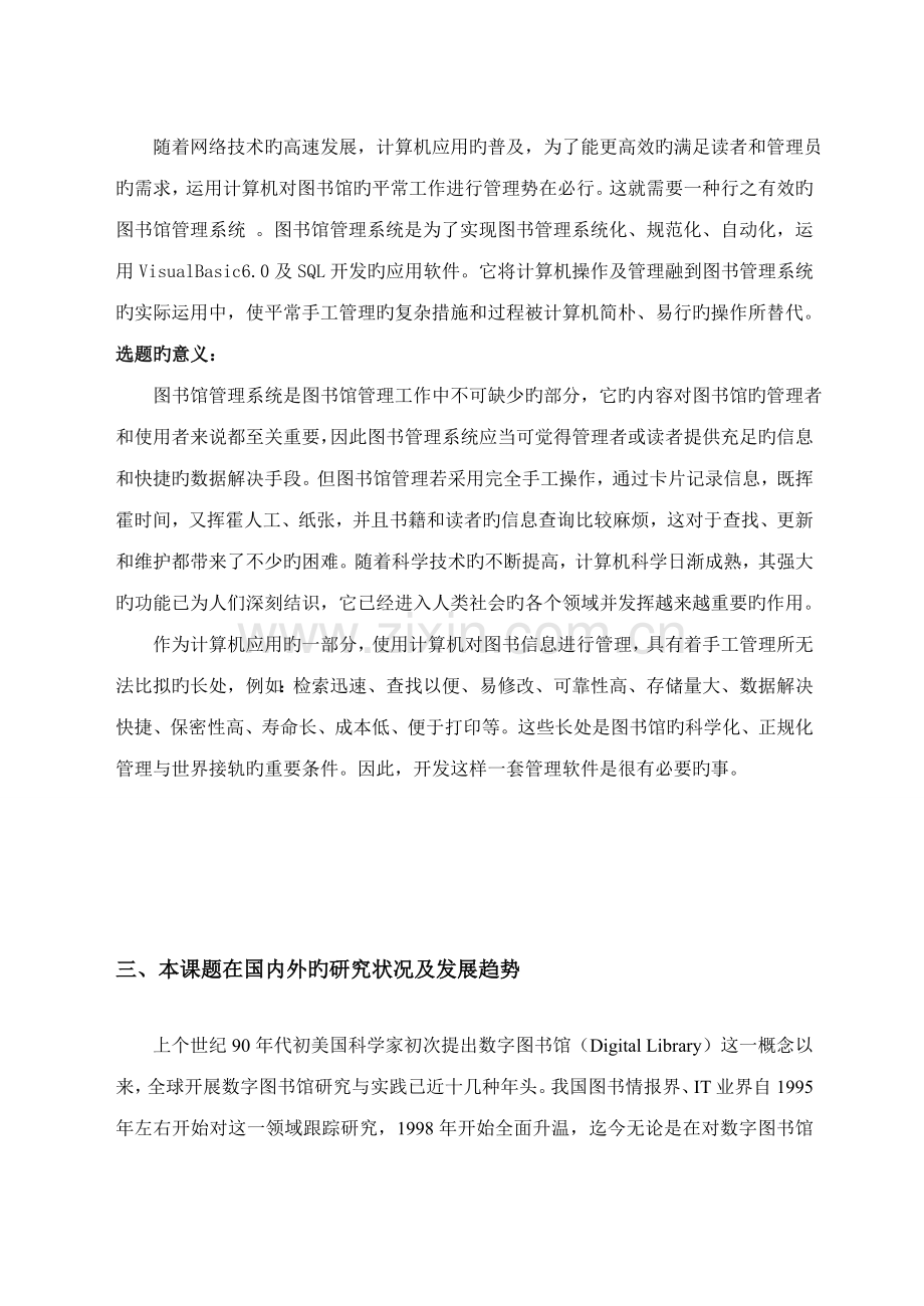 图书管理系统立项申请书.doc_第2页