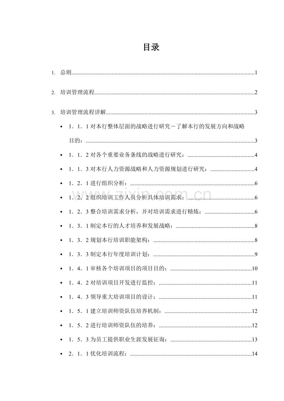 培训管理手册.doc_第2页