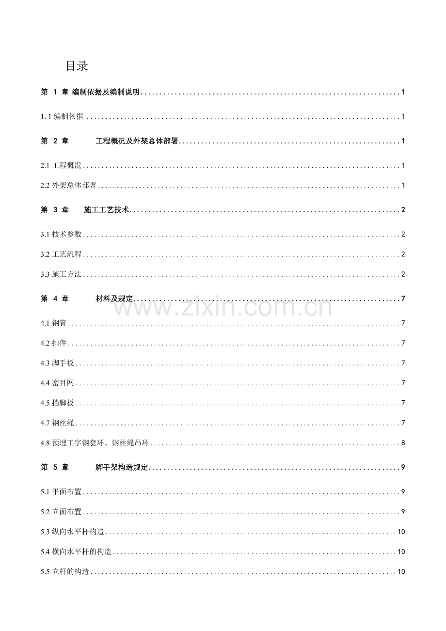 悬挑脚手架施工方案高层住宅工程.doc_第2页