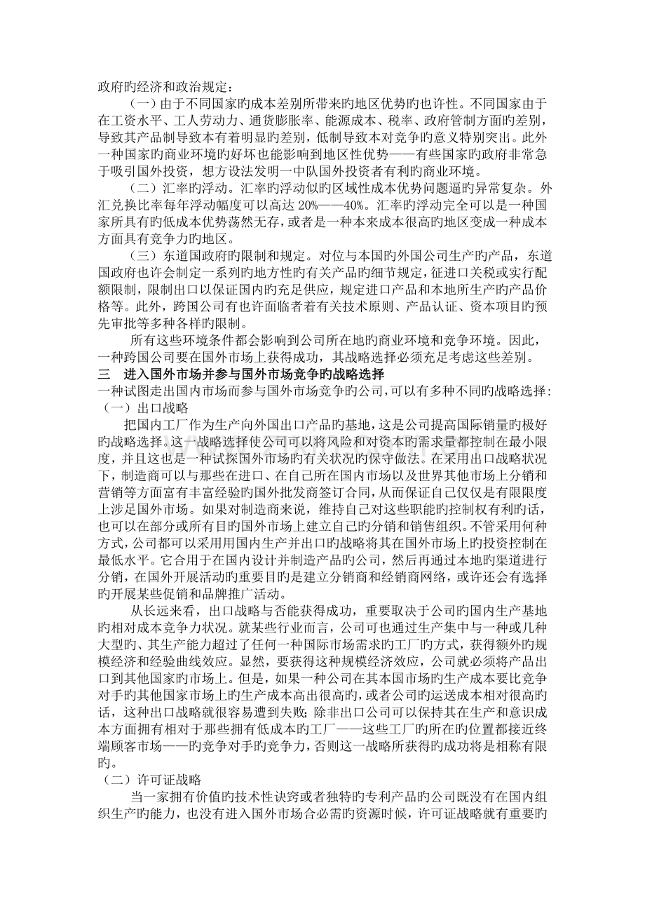 跨国公司的竞争战略.doc_第2页