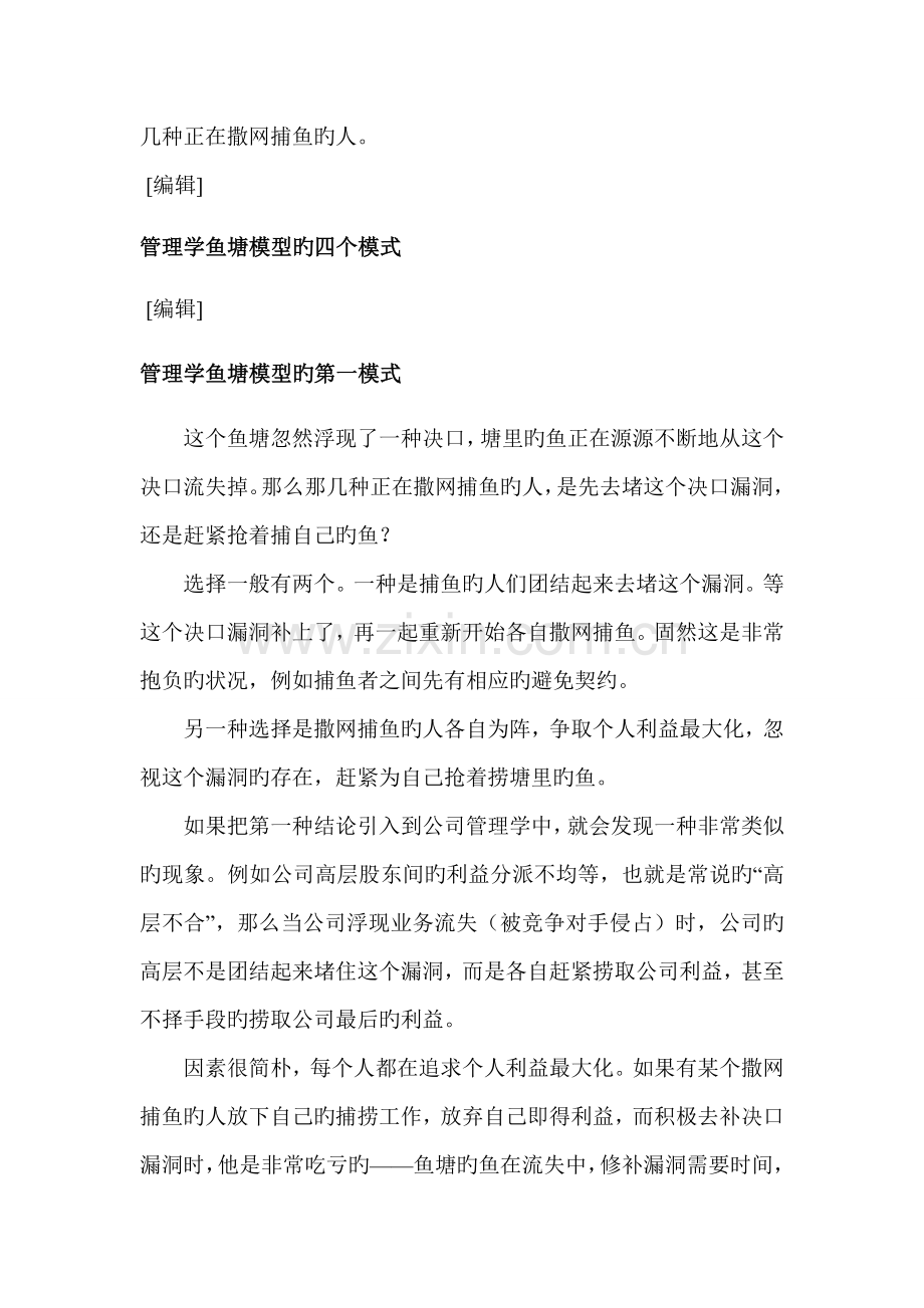 管理学鱼塘模型企业高层和基层的博弈法.doc_第2页