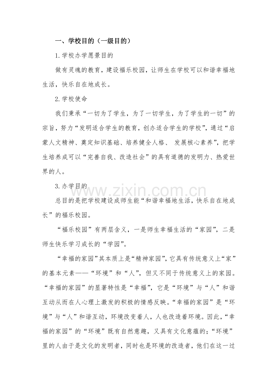 学校目标管理方案讨论稿.doc_第2页