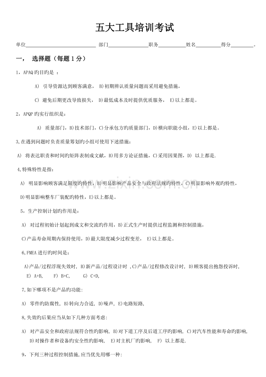 五大工具培训考试.docx_第1页