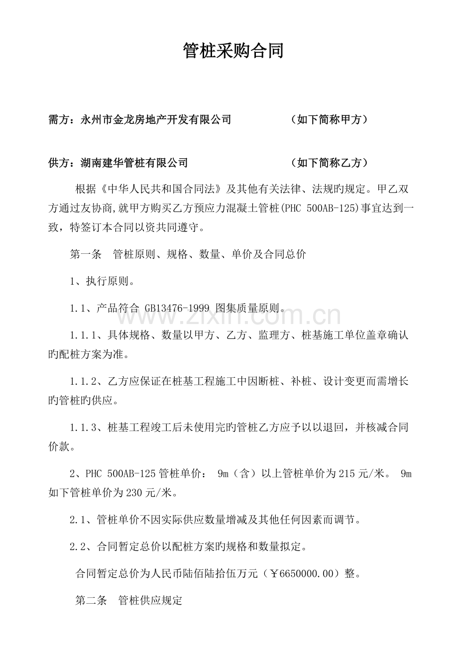 管桩采购合同.docx_第1页