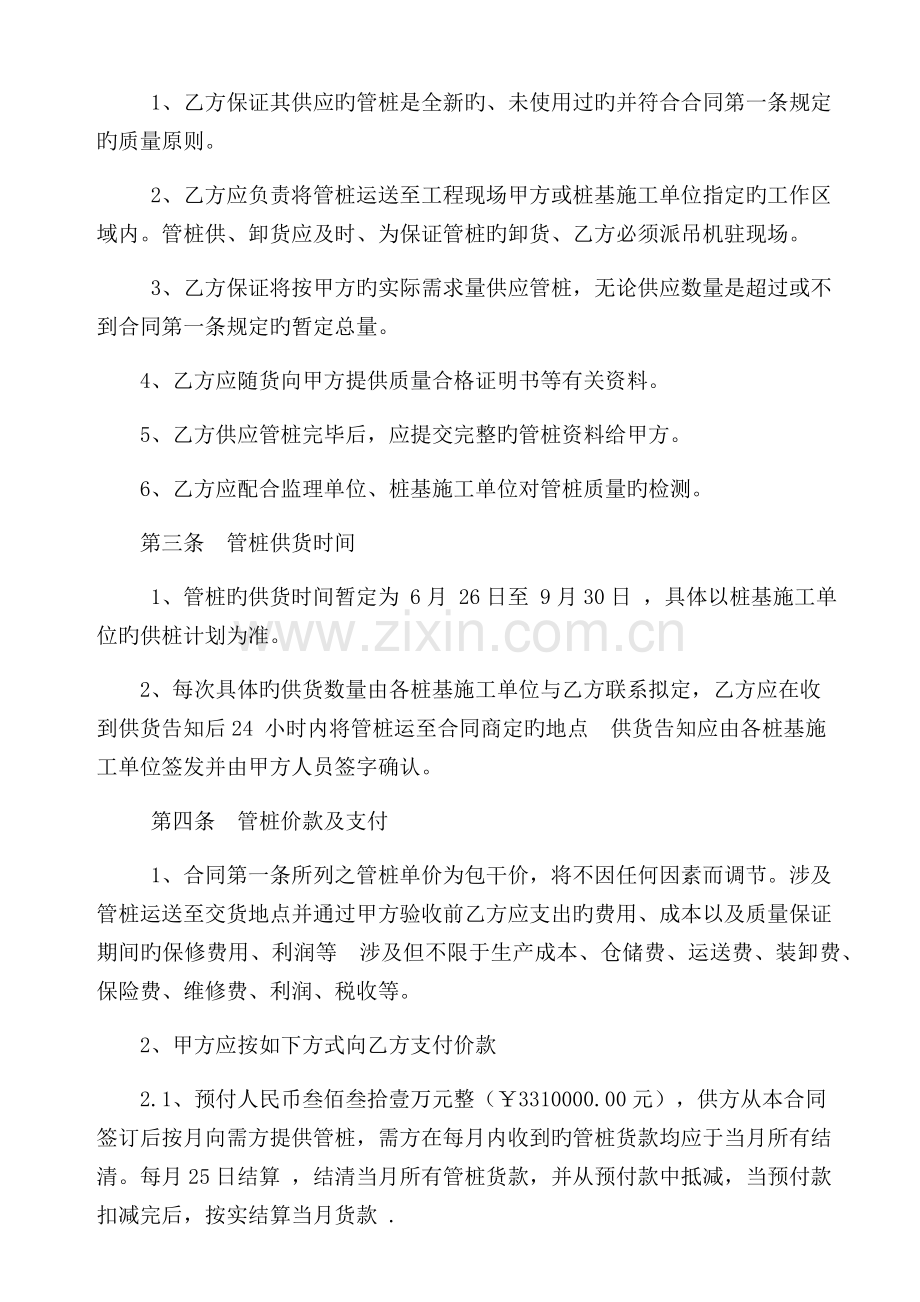 管桩采购合同.docx_第2页