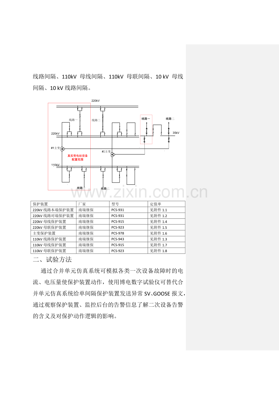 运维实训指导书二次异常.doc_第2页