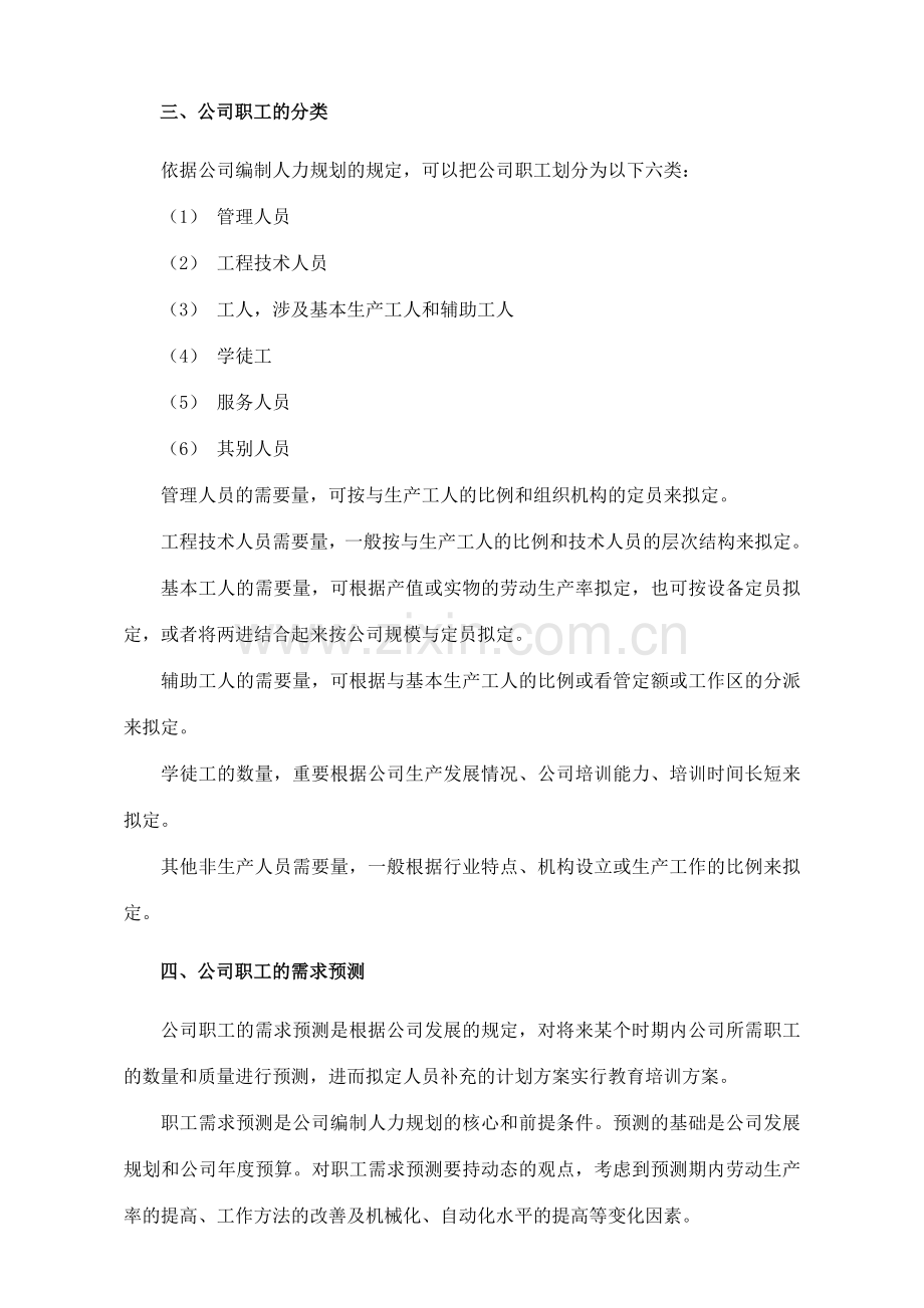 绩效管理手册企业人力资源管理操作手册样本.doc_第2页
