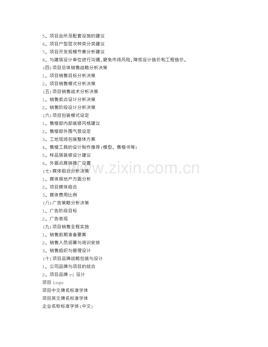 房地产营销代理合同范本.doc_第2页