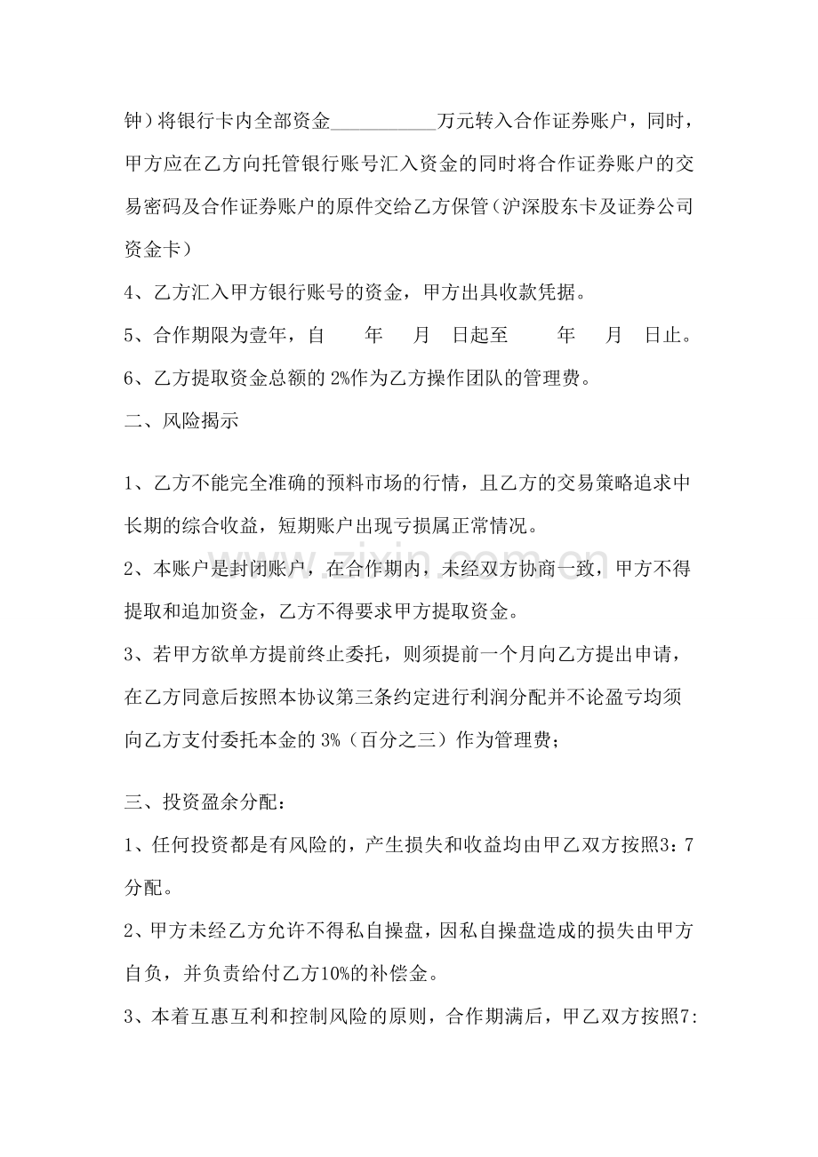 股票投资合伙协议.doc_第2页