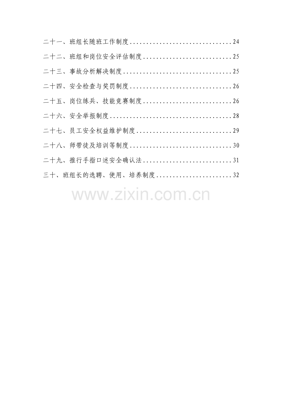 年班组安全建设管理制度.doc_第2页