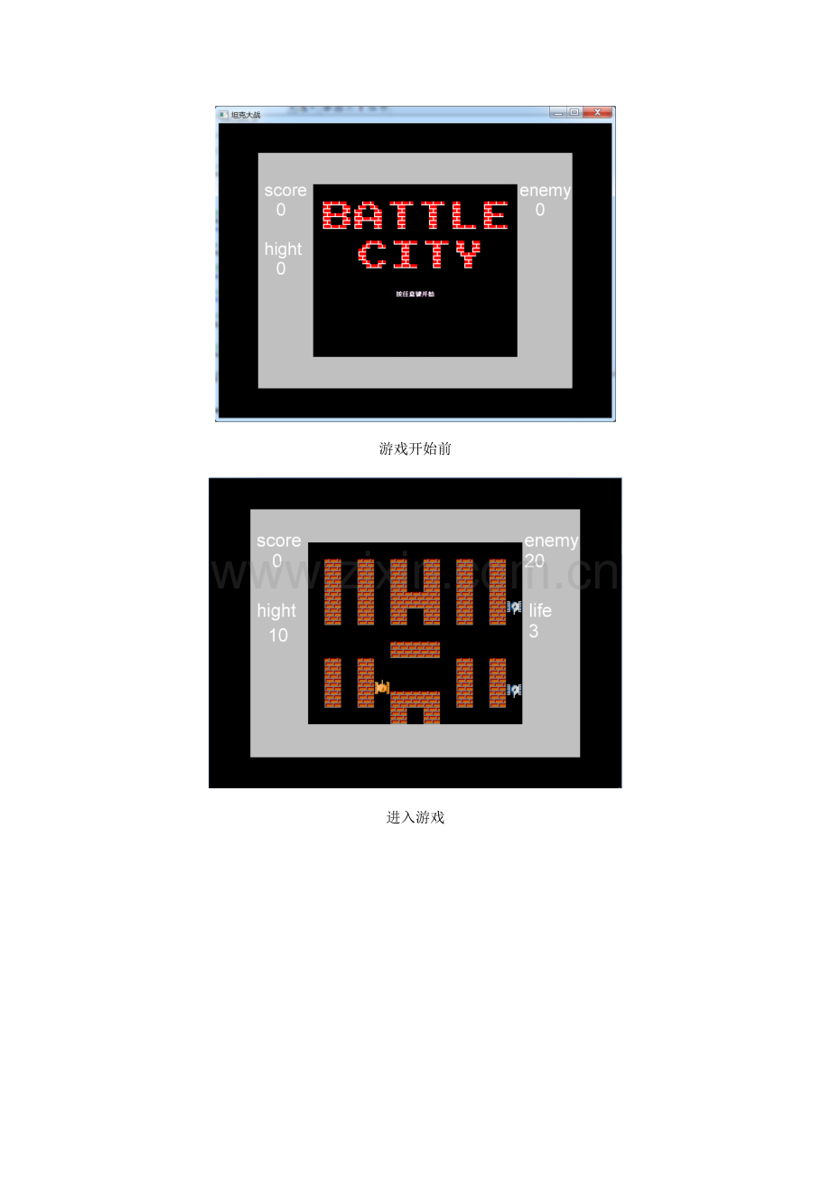 课程设计坦克大战.doc_第2页