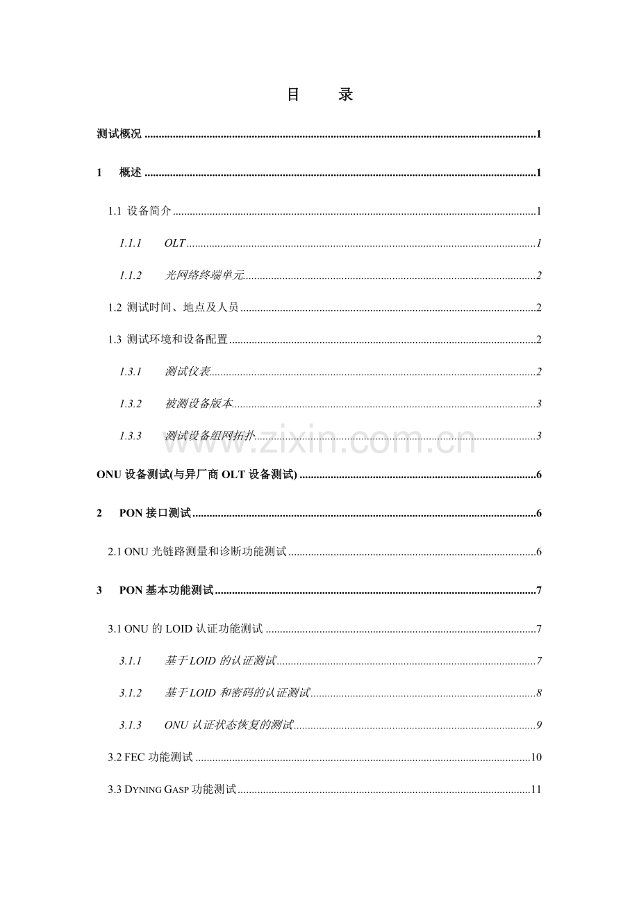 中国电信GPON设备测试方案ONU部分.doc_第2页