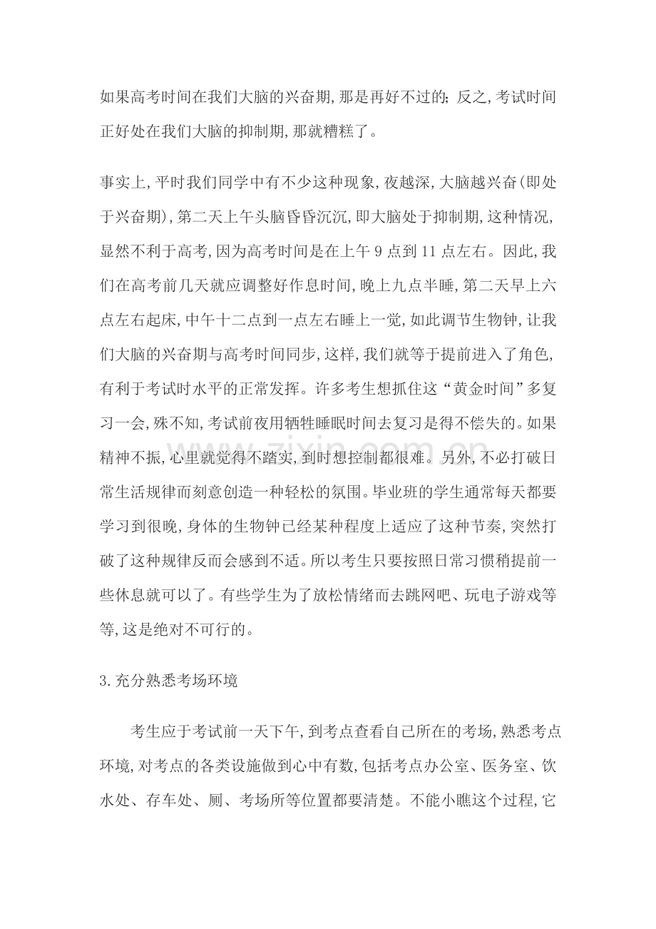 考前心理疏导.docx_第2页