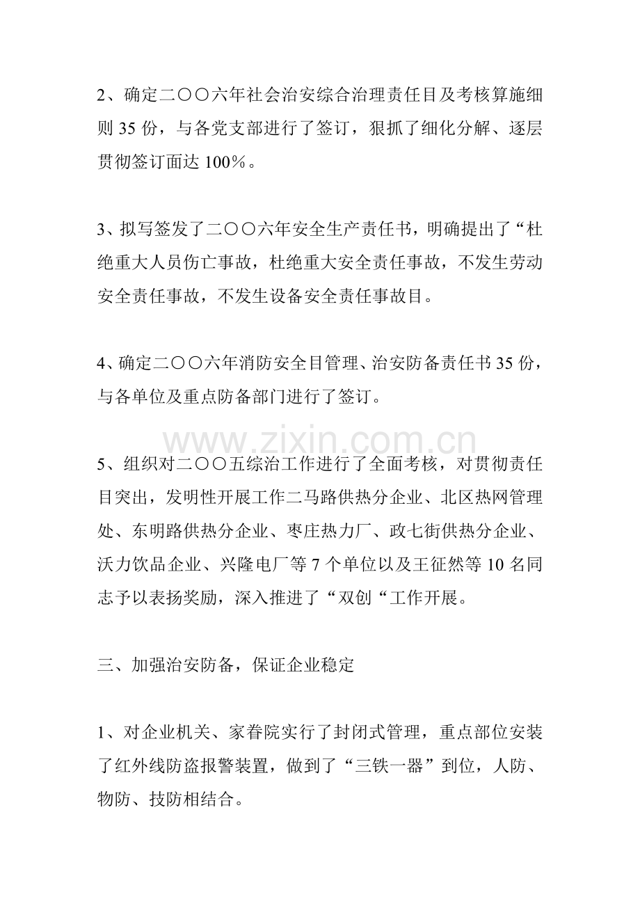 企业安全保卫工作总结.doc_第2页