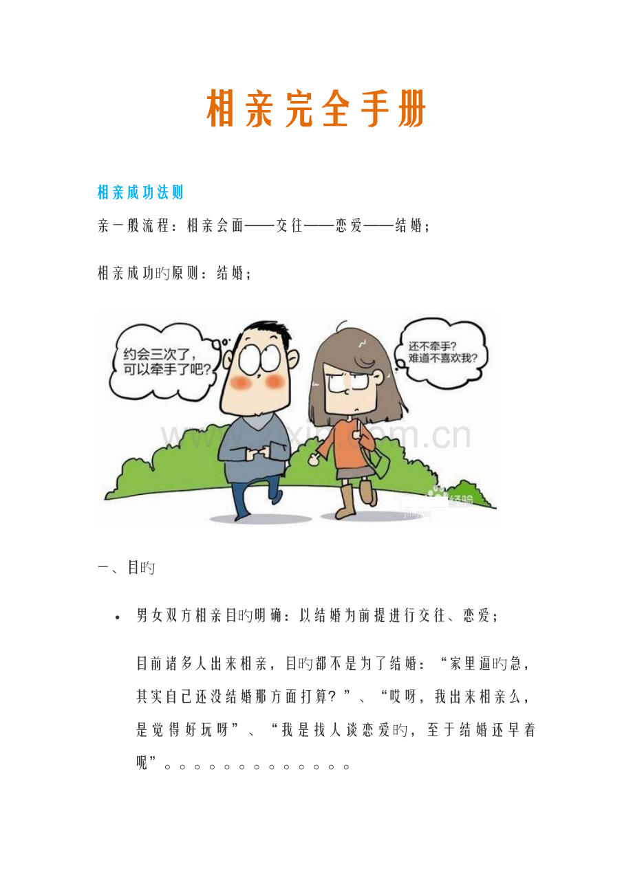 相亲完全手册.docx_第1页